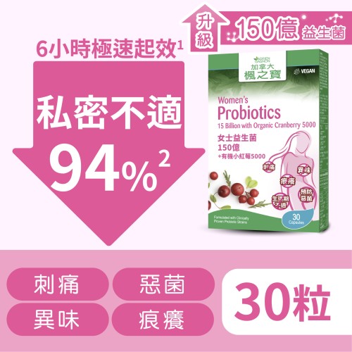 女士益生菌150亿+有机小红莓5000 (30粒)