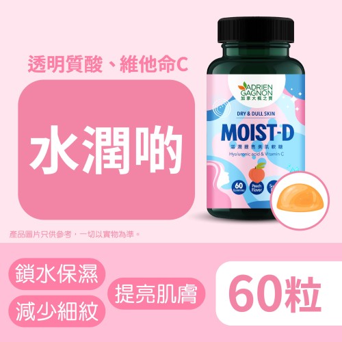 Moist-D Sugar Free Hyaluronic acid Gummies for Dry & Dull Skin (60 Gummies)