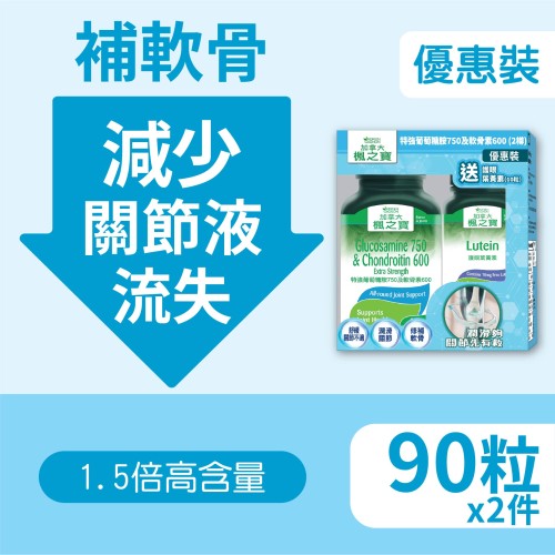 特強葡萄糖胺750及軟骨素600 (90片*2) + 護眼葉黃素 (10 粒 )Bonus Pack