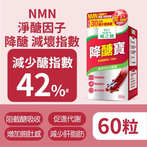 Deglucose + NMN (60 CAPS)