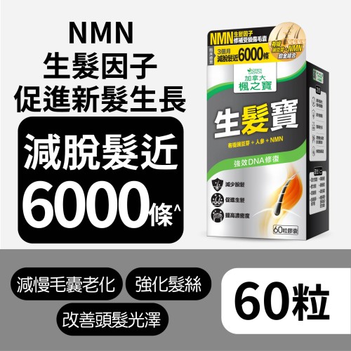 生发宝 有机豌豆芽+ NMN (60粒)