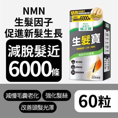 生髮寶 有機豌豆芽+ NMN (60粒)