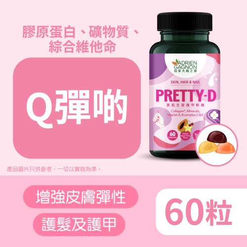 Pretty-D Sugar Free Collagen Gummies for Skin, Hair & Nail (60 Gummies)