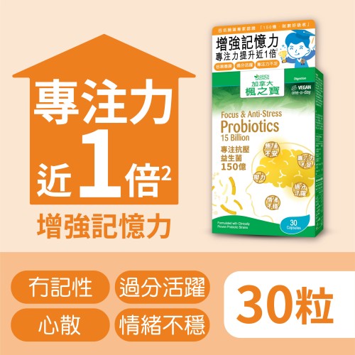 专注抗压益生菌 150亿 (30粒)