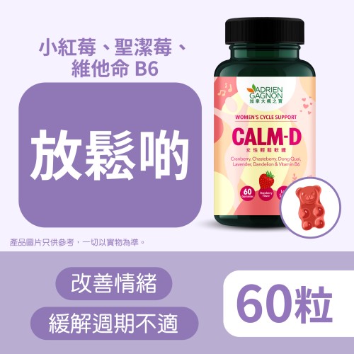  Calm-D Gummies for Women's Cycle Support  (60 Gummies)