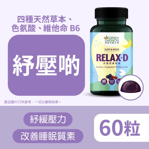 Relax-D Sugar Free Gummies for Sleep & Mood (60 Gummies)